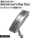 【ふるさと納税】ゴルフクラブ DOCUS×Let's Play Thro限定コラボパター カーボンシャフト装着モデル | ゴルフ DOCUS クラブ パター g...