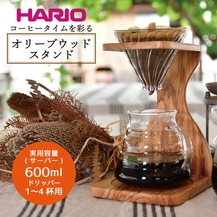 HARIO コーヒードリッパー V60 オリーブウッドスタンドセット[VSS-1206-OV]|ハリオ 耐熱 ガラス 食器 キッチン 日用品 キッチン用品 日本製 おしゃれ かわいい コーヒー ドリップ ドリッパー ペーパーフィルター付_BD04