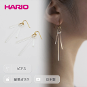 20位! 口コミ数「8件」評価「4.88」HARIO ピアス「カナデ」シリーズ［HAA-K-002］_BD19｜耐熱 ガラス アクセサリー ハリオ ランプワークファクトリー 職人 繊･･･ 