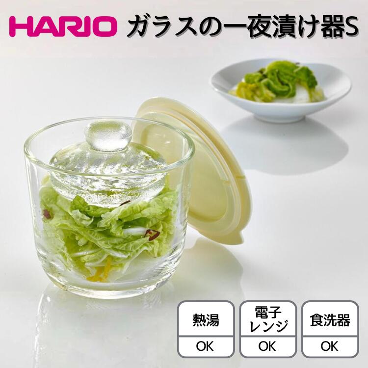 HARIO ガラスの一夜漬け器S［GTK-S-OW］｜ハリオ 耐熱 ガラス 食器 器 保存容器 キッチン 日用品 キッチン用品 日本製 おしゃれ かわいい 一夜漬 容器_BE47