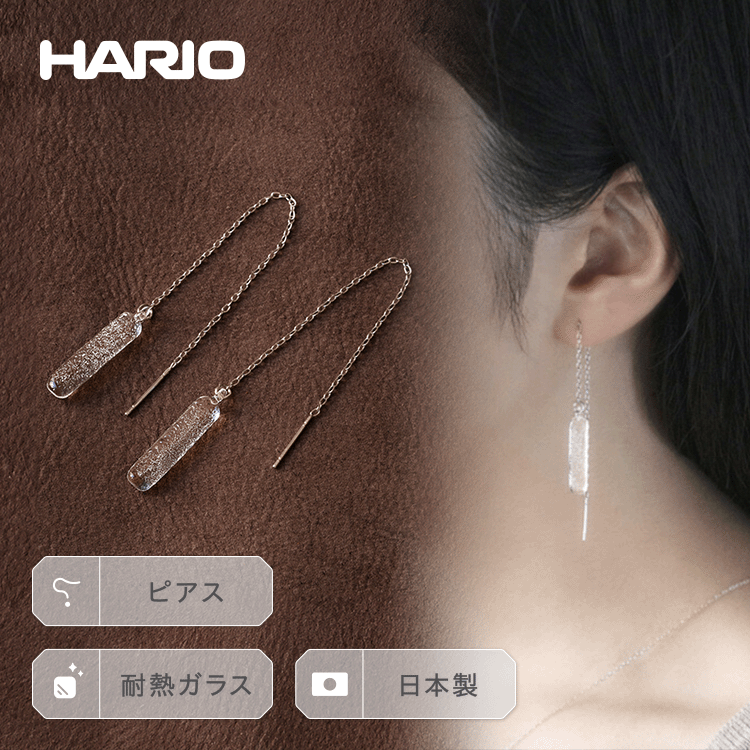 【ふるさと納税】HARIO ピアス「シャーベット」シリーズ［HAA-SB-002P］_BE25｜耐熱 ガラス アクセサリー ハリオ ランプワークファクトリー 職人 繊細 フォーマル カジュアル きれいめ おしゃれ 20代 30代 40代※離島への配送不可のサムネイル