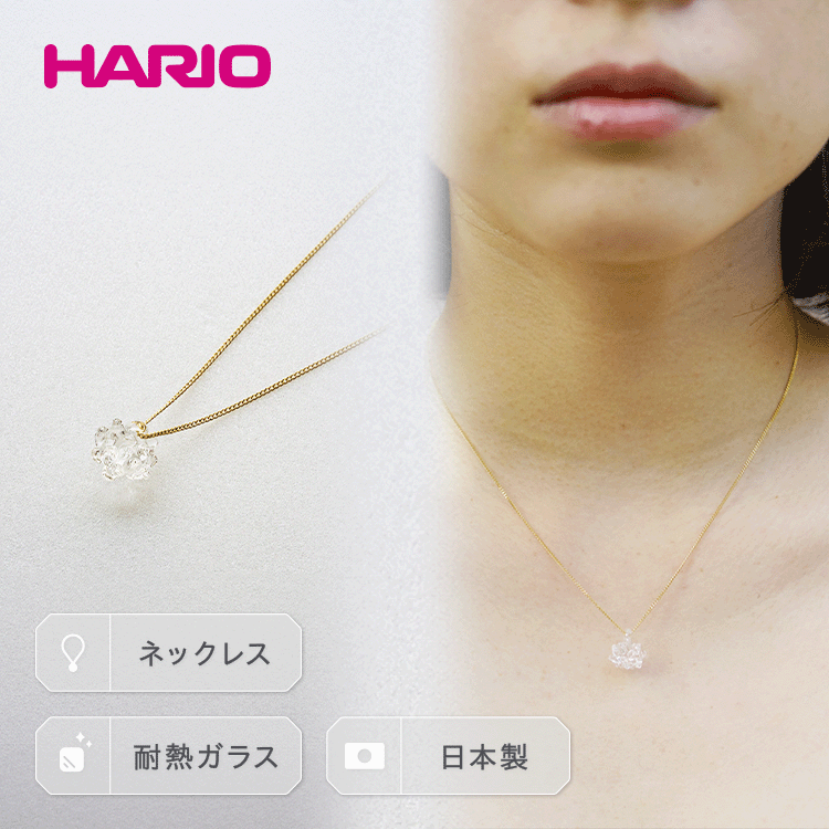 【ふるさと納税】HARIO ネックレス「シロツメクサ」シリーズ［HAP-C-003］_BD86｜耐熱 ガラス アクセサリー ハリオ ランプワークファクトリー 職人 繊細 フォーマル カジュアル きれいめ おしゃれ 20代 30代 40代