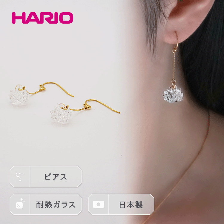 【ふるさと納税】HARIO ピアス「シロツメクサ」シリーズ［HAP-C-004］_BD87｜耐熱 ガラス アクセサリ...