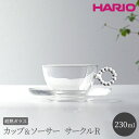 楽天茨城県古河市【ふるさと納税】HARIO カップ&ソーサー サークルR［HTW-CS-C-R］｜ハリオ 耐熱 ガラス 食器 器 キッチン 日用品 日本製 おしゃれ かわいい HARIO Lampwork Factory ランプワークファクトリー LWF リビングアクセサリー_BE89