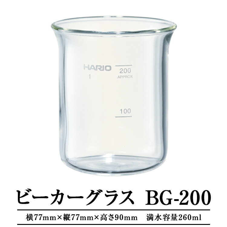 1位! 口コミ数「0件」評価「0」HARIO ビーカーグラス［BG-200］｜ハリオ 耐熱 ガラス 食器 器 キッチン 日用品 キッチン用品 日本製 おしゃれ かわいい グラ･･･ 