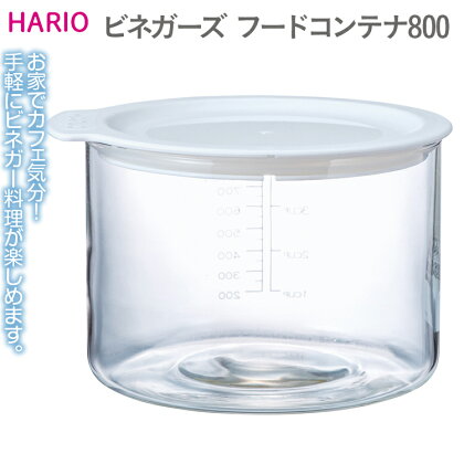 HARIO ビネガーズ フードコンテナ800［VFC-800-W］｜ハリオ 耐熱 ガラス 食器 器 保存容器 キッチン 日用品 キッチン用品 日本製 おしゃれ ビネガー料理 ピクルス レシピ付 電子レンジ可 800ml_EB36