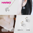 16位! 口コミ数「0件」評価「0」HARIO ネックレス＆ピアス セット「フローリス K10」シリーズ［HAP-FL-N-K10］［HAP-FL-P-K10］_DL15｜耐熱･･･ 