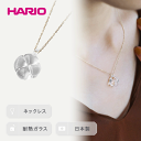 12位! 口コミ数「0件」評価「0」HARIO ネックレス「フローリス K10」シリーズ［HAP-FL-N-K10］_EB19｜耐熱 ガラス アクセサリー ハリオ ランプワーク･･･ 