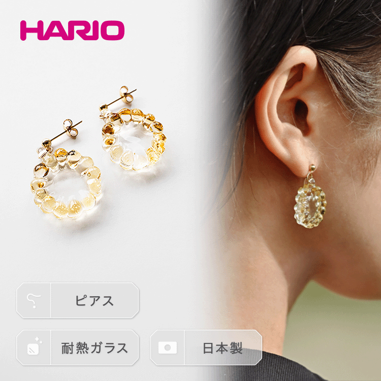 HARIO ピアス「イイダ傘店 トウモロコシ」シリーズ［HAII-TO-P］_EB23｜耐熱 ガラス アクセサリー ハリオ ランプワークファクトリー 職人 繊細 フォーマル カジュアル きれいめ おしゃれ 20代 30代 40代