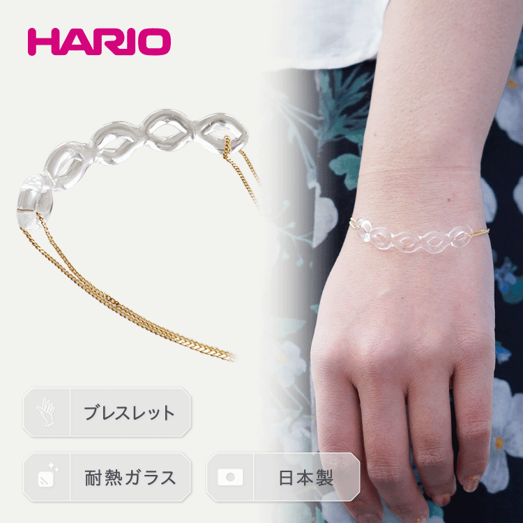 【ふるさと納税】HARIO ブレスレット「フタツ...の商品画像