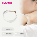 【ふるさと納税】HARIO バングル「スモーク」シリーズ［HAA-SK-BG］_EB12｜耐熱 ガラス アクセサリー ブレスレット ハリオ ランプワークファクトリー 職人 繊細 フォーマル カジュアル きれいめ おしゃれ 20代 30代 40代