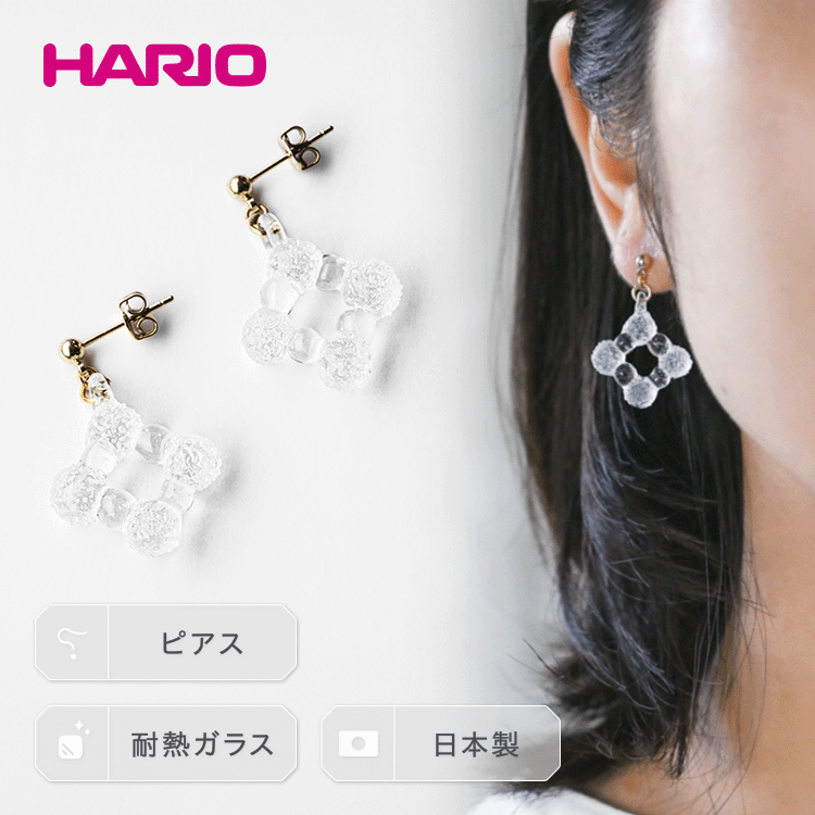 1位! 口コミ数「2件」評価「5」HARIO ピアス「ネーヴェ」シリーズ［HAW-NV-P］_EB03｜耐熱 ガラス アクセサリー ハリオ ランプワークファクトリー 職人 繊･･･ 