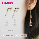 48位! 口コミ数「5件」評価「5」HARIO イヤリング「リリー」シリーズ［HAP-L-003E］_BD91｜耐熱 ガラス アクセサリー ハリオ ランプワークファクトリー 職･･･ 