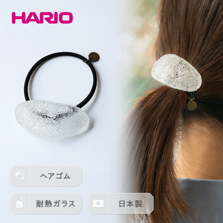 HARIO ヘアゴム「トゥインクル」シリーズ［HAA-TW-H］_EB17｜耐熱 ガラス アクセサリー ハリオ ランプワークファクトリー 職人 繊細 フォーマル カジュアル きれいめ おしゃれ 20代 30代 40代