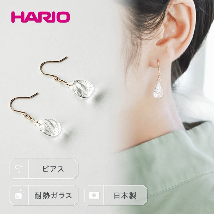 HARIO ピアス「プリュイ K10」シリーズ［HAW-PL-P-K10］_EB21｜耐熱 ガラス アクセサリー ハリオ ランプワークファクトリー 職人 繊細 フォーマル カジュアル きれいめ おしゃれ 20代 30代 40代