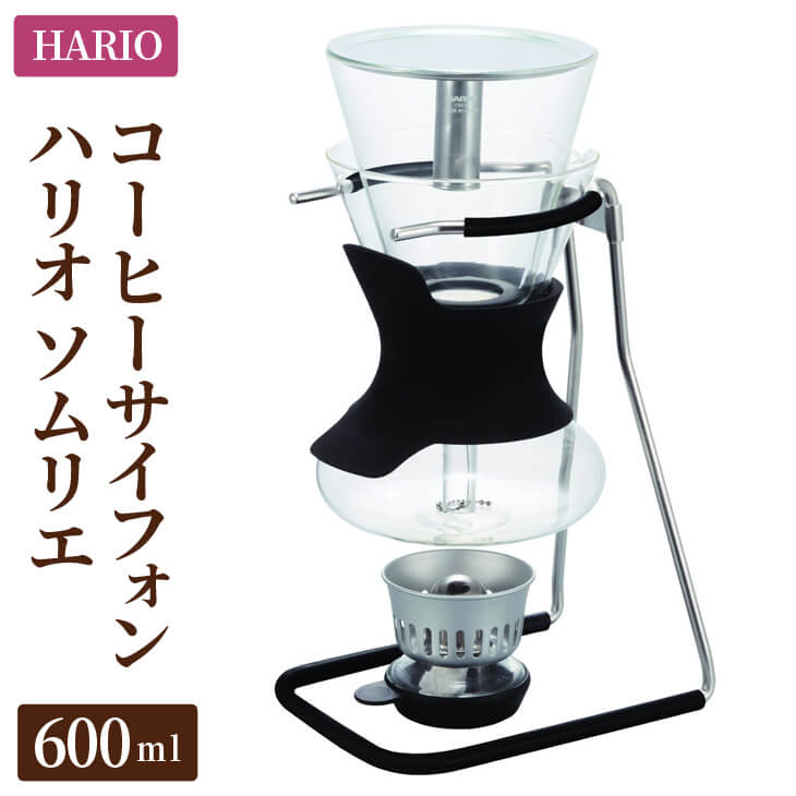 【ふるさと納税】HARIO コーヒー サイフォン ハリオ ソムリエ［SCA-5］｜ハリオ 耐熱 ガラス キッチン 日用品 キッチン用品 日本製 おしゃれ かわいい 珈琲 サイフォン式 コーヒーメーカー_BD08