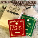 27位! 口コミ数「0件」評価「0」自家焙煎からきや珈琲　煎りたてコーヒー粉600g【ドリップパック2個付き】_AK17