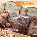 9位! 口コミ数「0件」評価「0」丘里おすすめセット　名物五目釜めし・かぶと煮・カマの煮付け | 和食 セット 名物 鯛 ぶり 煮つけ_AI05※着日指定不可