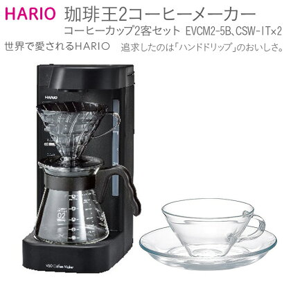 HARIO V60 珈琲王2コーヒーメーカー・コーヒーカップ2客セット [EVCM2‐5B][CSW-1T]｜ハリオ 耐熱 ガラス キッチン 日用品 キッチン用品 日本製 おしゃれ かわいい 珈琲王 ドリッパー ドリップ_BE51