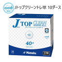【ふるさと納税】Nittaku Jトップクリーントレ球 10ダース| 卓球 ボール NB-1744 抗ウイルス・抗菌仕様 ニッタク日本卓球 玉 球 ホワイト 部...