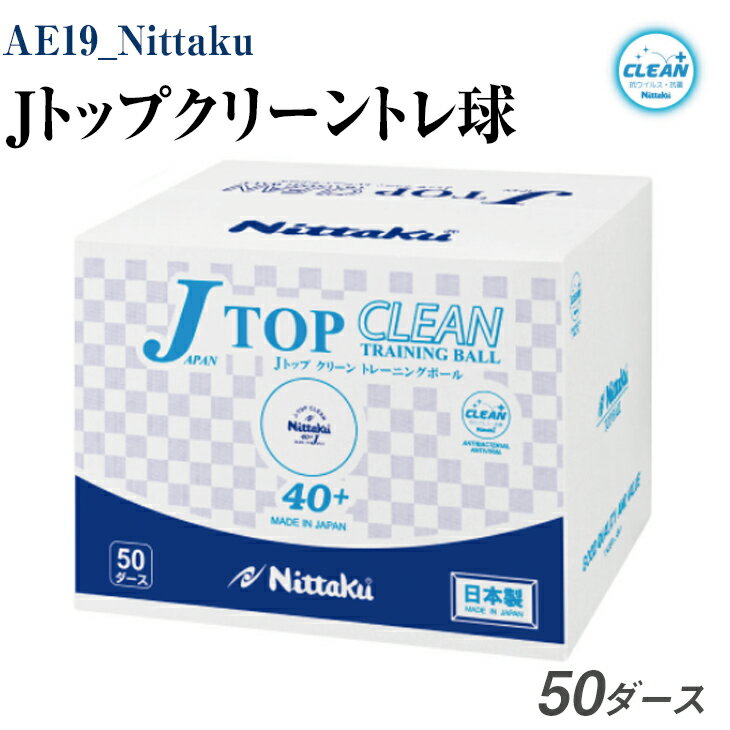 26位! 口コミ数「0件」評価「0」Nittaku Jトップクリーントレ球　50ダース｜卓球 ボール 練習用 トレーニング用 割れにくい 多球練習 ニッタク_AE19