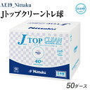 【ふるさと納税】Nittaku Jトップクリーントレ球 50ダース|卓球 ボール 練習用 トレーニング用 多球練習 ニッタク NB-1748 抗ウイルス・抗菌仕...