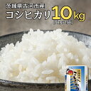 【ふるさと納税】【新米】令和7年産 古河市のお米 コシヒカリ 10kg(5kg×2袋) | 米 こめ コメ 10キロ こしひかり コシヒカリ 古河市産 茨城県産...