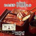 【ふるさと納税】うなぎのぼり小松園お食事券9,000円分 | 食事券 お食事券 利用券うなぎ 鰻 ウナギ 国産 かば焼き 蒲焼き 蒲焼 白焼き うな重 ひつまぶ...