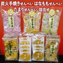 【ふるさと納税】炭火手焼きせんべい はなももせんべい たまりせんべい詰合せ | お菓子 煎餅 せんべい 菓子 おやつ おつまみ お茶請け 手焼き 炭火焼 手作り...