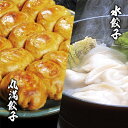 【ふるさと納税】餃子づくしセット（G）焼餃子2包み（4人前）・水餃子2包み（4人前）｜丸満 餃子 ぎょうざ ギョウザ 海鮮 水餃子 惣菜 おつまみ_CO07※着日指定不可