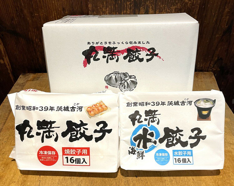 【ふるさと納税】餃子づくしセット（E）焼餃子1包み（2人前）・水餃子1包み（2人前）｜丸満 餃子 ぎょうざ ギョウザ 海鮮 水餃子 惣菜 おつまみ 餃子 焼餃子 マルマン 丸満餃子 名物グルメ ソウルフード ギフト 贈答 贈り物 プレゼント お中元 お歳暮 _CO06