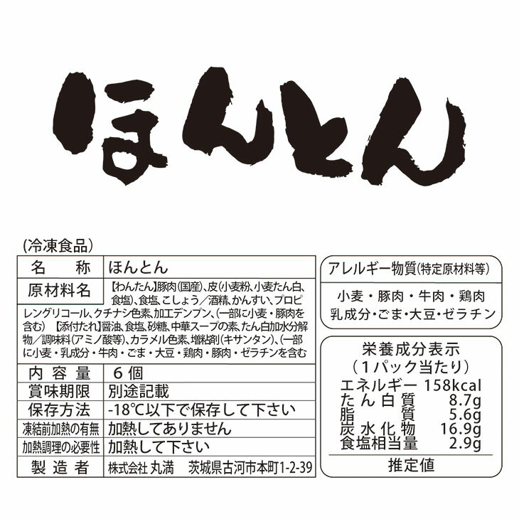 【ふるさと納税】ほんとん三昧セット（W）ほんとん3パック（6人前）｜丸満 ほんとん わんたん ワンタン 惣菜 おつまみ_CO12※着日指定不可 3