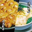 【ふるさと納税】餃子ほんとん三昧セット(F4)焼餃子2包み(4人前)・ほんとん2パック(4人前) | 丸満 餃子 ぎょうざ ギョウザ ほんとん わんたん ワンタ...