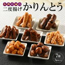 和菓子(かりんとう)人気ランク14位　口コミ数「2件」評価「4.5」「【ふるさと納税】ミヤト製菓 お米の油の二度揚げかりんとう　7袋（7種）セット_EF01※着日指定不可」