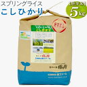 「泉・湧水」という意味から名付けられた「スプリングライス」は、栽培する水にこだわり、清らかな地下水で育てました。 こしひかりは香りがよく、甘み、粘り、コシのバランスがとれた自慢のお米です。 持ち運びしやすい5kgパックは、少人数のご家庭や、ご贈答用にもおすすめ。 胚芽米は、お米の胚芽部分を残して精米しているので、ビタミンやミネラルが豊富に含まれています。 ＜お米の保管の目安(常温で)＞ 10～3月：約1ヵ月 4～5月：約3週間 6～9月：約2週間 お米は、収穫後も少しずつ酸化していきます。可能であれば、全量冷蔵庫保存がおすすめです。全量が不可能であれば、一部をペットボトルなどに入れ冷蔵庫で保管し、残りはできるだけ涼しい場所で保管し、常温のお米から食べてください。おいしく食べられる目安は、お届け後1か月以内です。 森ファームでは、年間を通して低温倉庫で管理をしています。 茨城県特別栽培農産物の認証を受けています。 ・節減対象農薬：当地比7割減 ・化学肥料(窒素成分)：栽培期間中不使用 贈答発送も承っております。ご希望の方は備考欄へご記入ください。 熨斗紙をお付けできますので、お中元やお歳暮などの贈り物にそのままお使いいただけます。 ※ご贈答の場合、送り主名は寄附された方のお名前になります。 この商品は、そば・小麦と共通の設備で生産しています。 名称 スプリングライス こしひかり 内容量 こしひかり：1袋（5kg） 産地名 茨城県古河市 品種 こしひかり 産年 2023年 使用割合 単一原料米 精米時期 別途商品ラベルに記載 製造者提供元 有限会社森ファームサービス 茨城県古河市上片田1224-2 ・ふるさと納税よくある質問はこちら・寄附申込みのキャンセル、返礼品の変更・返品はできません。あらかじめご了承ください。スプリングライス こしひかり (胚芽米)5kg 【注文内容確認画面の「注文者情報」を寄附者の住民票情報とみなします】 ・必ず氏名・住所が住民票情報と一致するかご確認ください。 ・受領書は住民票の住所に送られます。 ・返礼品を住民票と異なる住所に送付したい場合、注文内容確認画面の「送付先」に返礼品の送付先をご入力ください。寄附者の都合で返礼品が届けられなかった場合、返礼品等の再送はいたしません。 ※「注文者情報」は楽天会員登録情報が表示されますが、正確に反映されているかご自身でご確認ください。