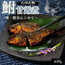 【ふるさと納税】古河名物 鮒甘露煮(610g)~味一筋真心こめて~ | 鮒 ふな フナ 甘露煮 ご飯のお供 おかず つまみ 惣菜 魚 肴 国産 人気 おすすめ お取り寄せ グルメ 惣菜 おせち 御節 お節 名物 お土産 ギフト 贈答 贈り物 プレゼント 父の日 お中元 お歳暮 _BC01