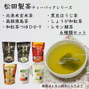 15位! 口コミ数「0件」評価「0」猿島茶ティーバッグセット〈茨城県共通返礼品・八千代町〉_DV11 ※着日指定不可