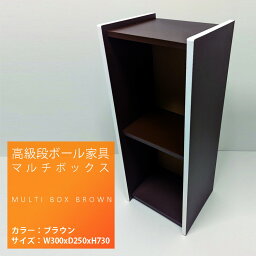 【ふるさと納税】ET01_高級段ボール家具 マルチBOX※離島への配送不可