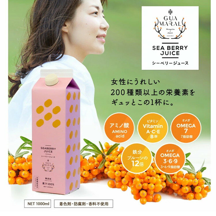 【ふるさと納税】「サジー 100%」ジュース 1,000ml×2本 セット｜サジージュース サジー シーベリー 沙棘 グアマラル 健康ドリンク 健康 美容 栄養 果汁 鉄分補給 栄養補給 健康食品_DX04