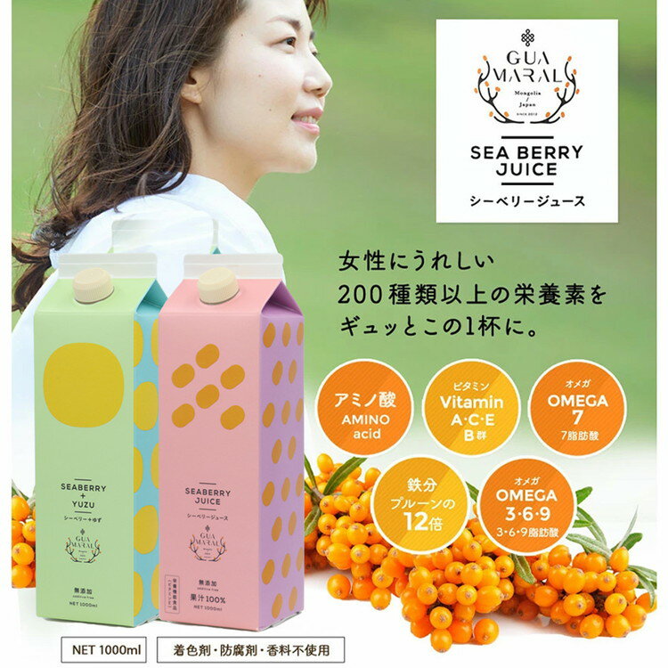 【ふるさと納税】「サジー 100%」と「サジー+ゆず」ジュース 飲み比べ セット 1,000ml×各1本（計2本）｜サジージュース 2種類の味 サジー シーベリー 沙棘 グアマラル 健康ドリンク 健康 美容 栄養 果汁 鉄分補給 栄養補給 健康食品_DX06