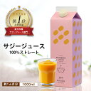 2位! 口コミ数「1件」評価「3」「サジー 100%」ジュース 1,000ml×1本｜サジージュース サジー シーベリー 沙棘 グアマラル 健康ドリンク 健康 美容 栄養 果･･･ 