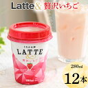 4位! 口コミ数「0件」評価「0」DT04_latte&　贅沢いちご　12本※着日指定不可