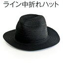 【ふるさと納税】繊細な手仕事により作られた和紙ブレード帽子 ライン中折れハット|帽子 ハット ブレードハット 和紙 おしゃれ 日よけ ギフト 贈答 プレゼント ...