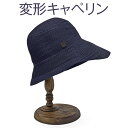 【ふるさと納税】繊細な手仕事により作られた和紙ブレード帽子 変形キャペリン|帽子 ハット ブレードハット 和紙 おしゃれ 日よけ ギフト 贈答 プレゼント お祝...
