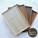 【ふるさと納税】桐のトレー (L) 5枚 セット 桐製 木製 40cm 30cm 無垢材 防虫剤 漂白剤 不使用 天然木 桐材 国産 日本製 食器 雑貨 インテ...