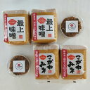 【ふるさと納税】 小倉味噌店 バラエティセット 最上味噌 こがねみそ 金山時味噌 3種類 2.2kg 1kg 200g セット 詰合せ 詰め合わせ 食べ比べ 石...