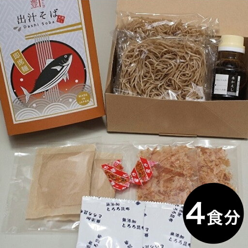 【ふるさと納税】 出汁 (dashi) そば 2箱(4食分) 老舗 削り節 専門店 本格だし 和食 添加物不使用 蕎麦 ソバ 即席めん 簡単調理 常温保存 即席麺 インスタント麺 常陸国 茨城県 石岡市 (E16-002) 【ふるさと納税】 出汁 (dashi) そば 2箱(4食分) 老舗 削り節 専門店 本格だし 和食 添加物不使用 蕎麦 ソバ 即席めん 簡単調理 常温保存 即席麺 インスタント麺 常陸国 茨城県 石岡市 (E16-002)