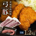 【ふるさと納税】 弓豚 ヒレ肉 セット 1.2kg 豚肉 和豚 銘柄豚 肉 ヒレ 国産 高品質 希少 産地直送 ヘルシー 家庭用 ギフト 冷凍 真空パック (C...