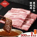 11位! 口コミ数「0件」評価「0」黒毛和牛 焼肉用 東和食品 選べる 内容量 500g 1kg(1パック250g)《30日以内に出荷予定(土日祝除く)》国産 お肉 和牛 牛 精肉 食品 牛肉 バーベキュー 食材 グルメ 肉料理 牛スラ・・・