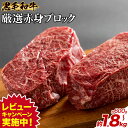 1位! 口コミ数「35件」評価「4.14」\レビューキャンペーン/黒毛和牛 赤身 ブロック 選べる 600g 1.2kg 1.8kg 東和食品 《30日以内に出荷予定(土日祝除く)》茨城県 結城市 お肉 肉 牛肉 和牛 牛 ブロック肉 赤身肉・・・